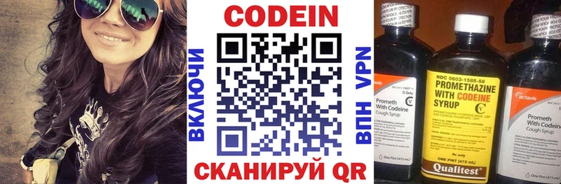 Кодеин напиток Lean (лин)  Котовск 